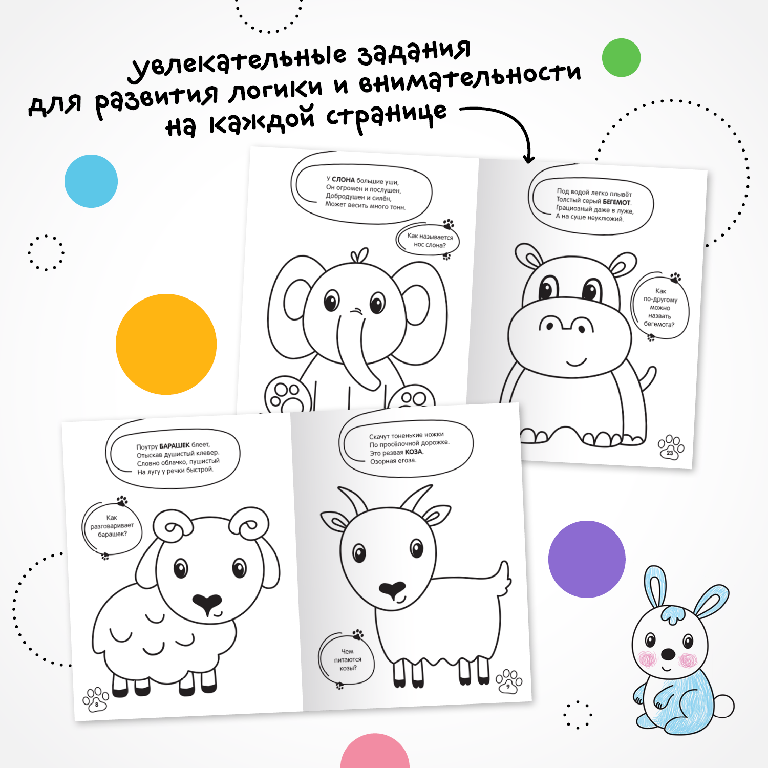Книга МОЗАИКА kids Раскраска с заданиями Животные