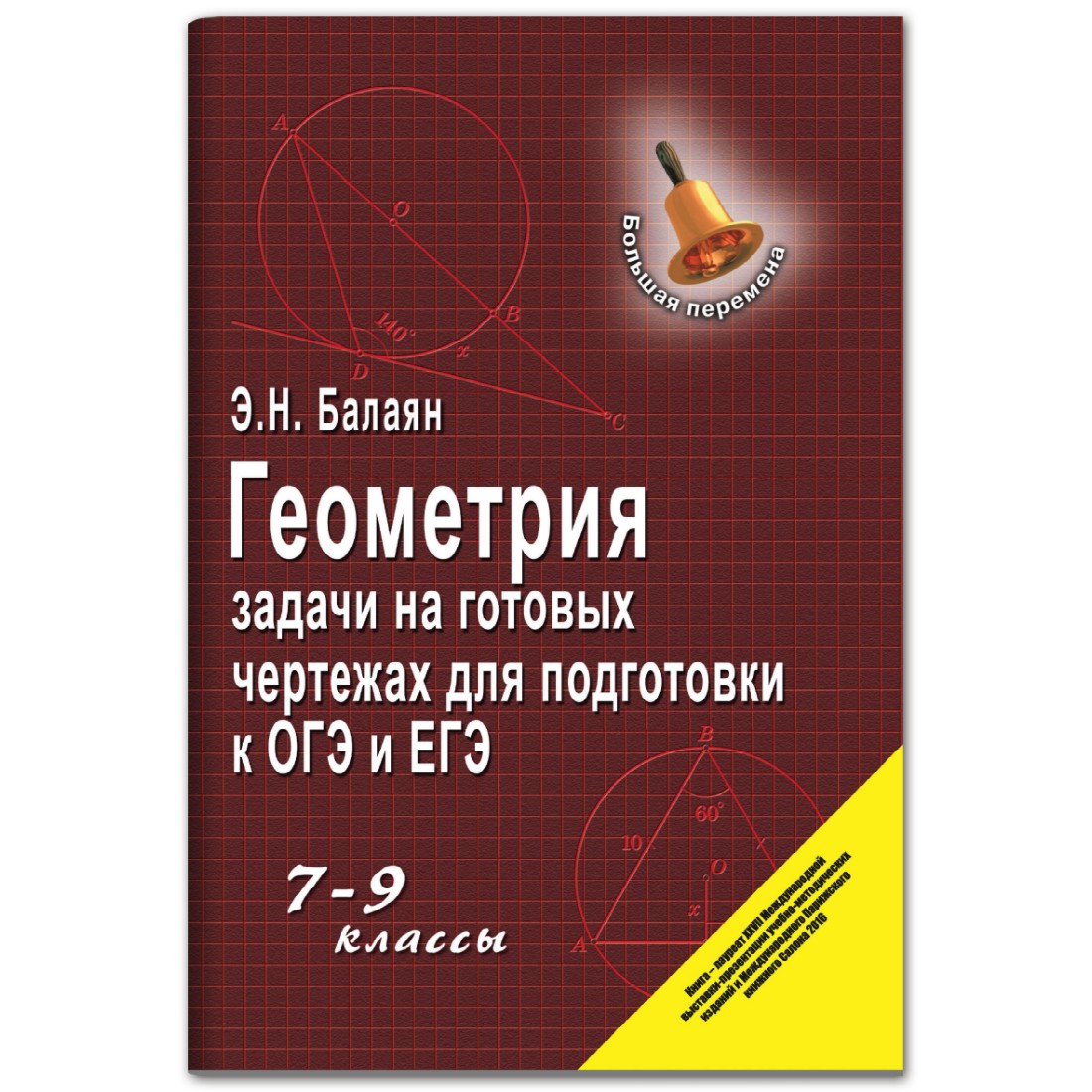 Книга ТД Феникс Геометрия: задачи на готовых чертежах 7-9 кл купить по цене  497 ₽ в интернет-магазине Детский мир