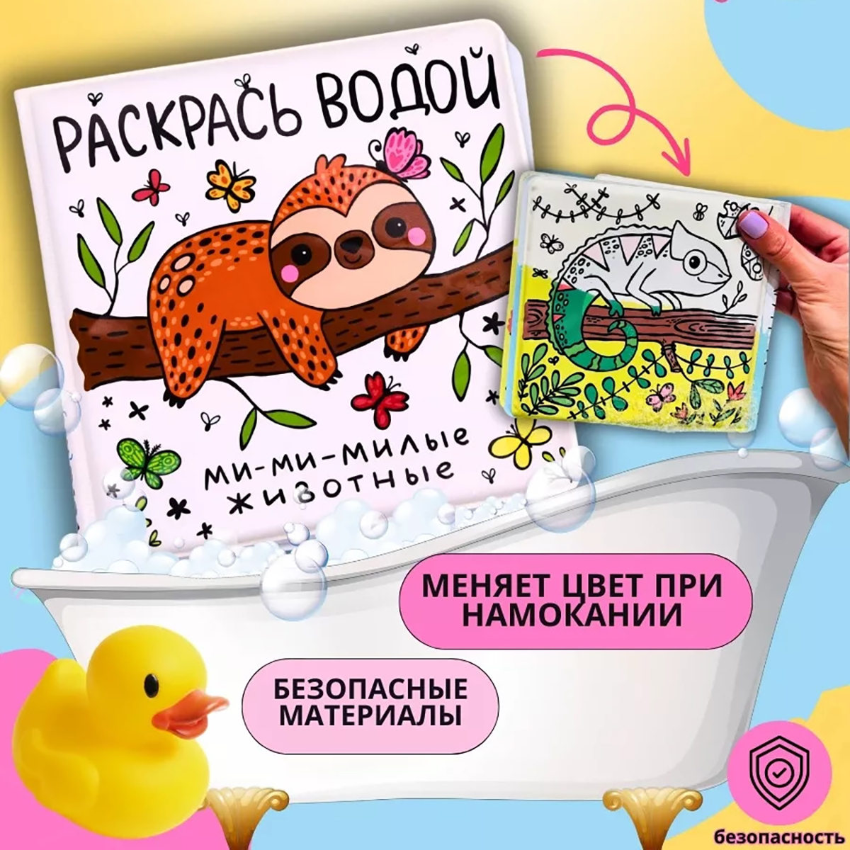 Многоразовая раскраска VeraKit книжка игрушка для купания - фото 3