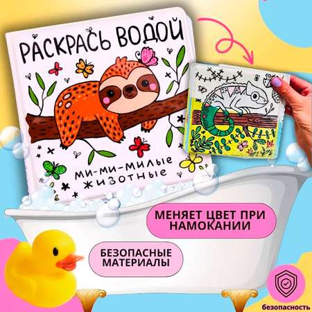 Многоразовая раскраска VeraKit книжка игрушка для купания