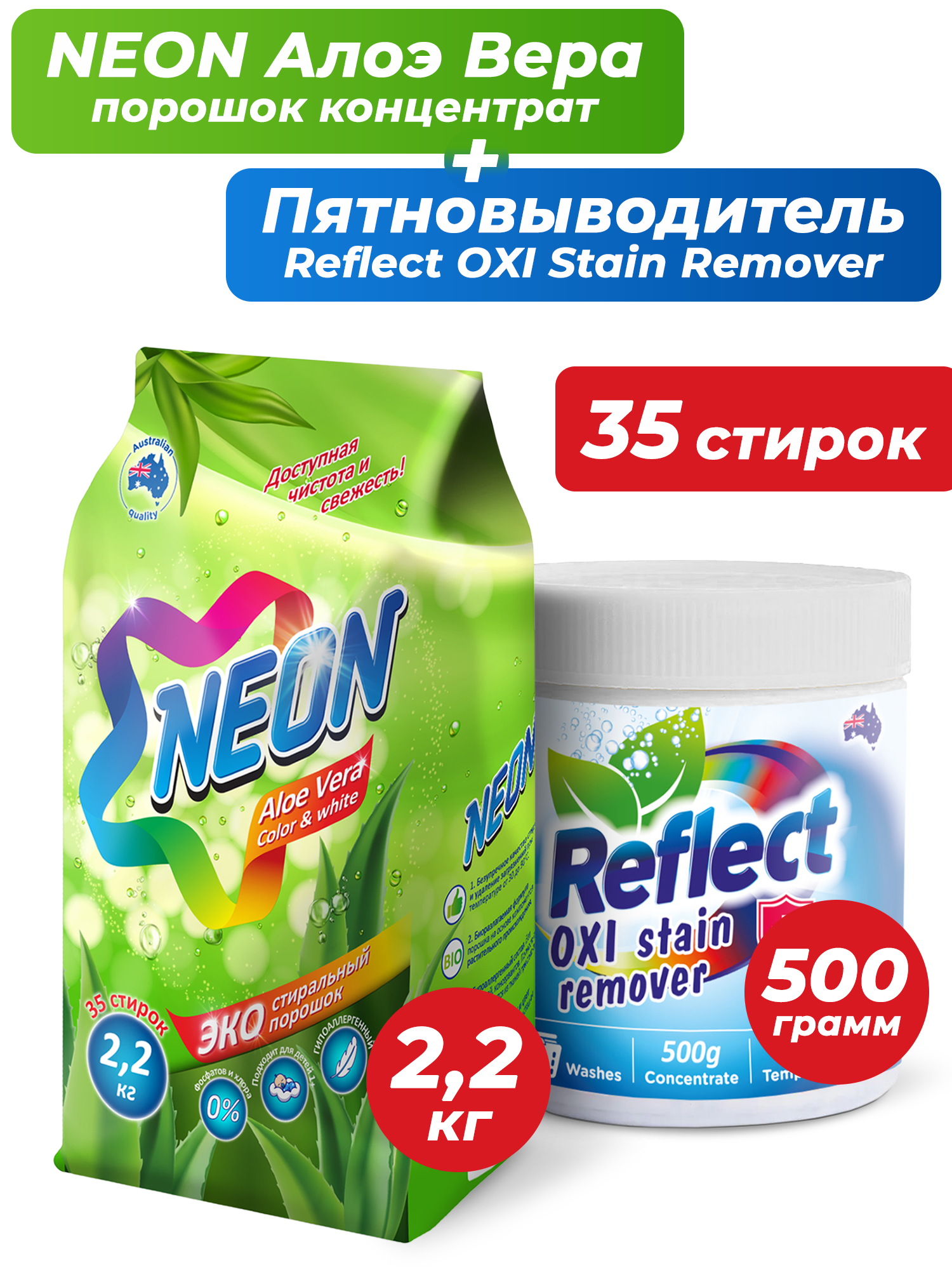 Набор для стирки NEON порошок COLOR WHITE с Алоэ Вера и Кислородный  Пятновыводитель купить по цене 660 ₽ в интернет-магазине Детский мир