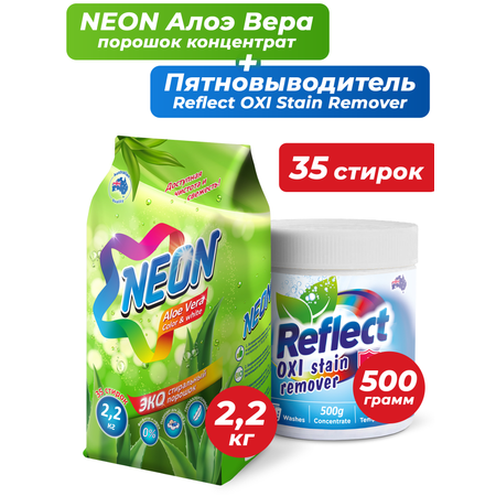 Набор для стирки NEON порошок COLOR WHITE с Алоэ Вера и Кислородный Пятновыводитель