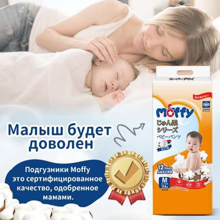 Трусики Moffy 34 шт. M 6-11 кг