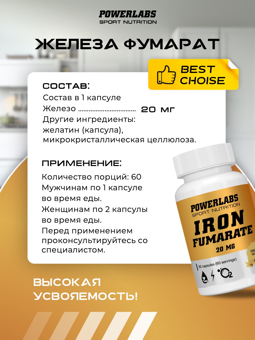 Железо бад отзывы. Железо БАД. Iron витамины. Железо добавка Iron. POWERLABS витамин.