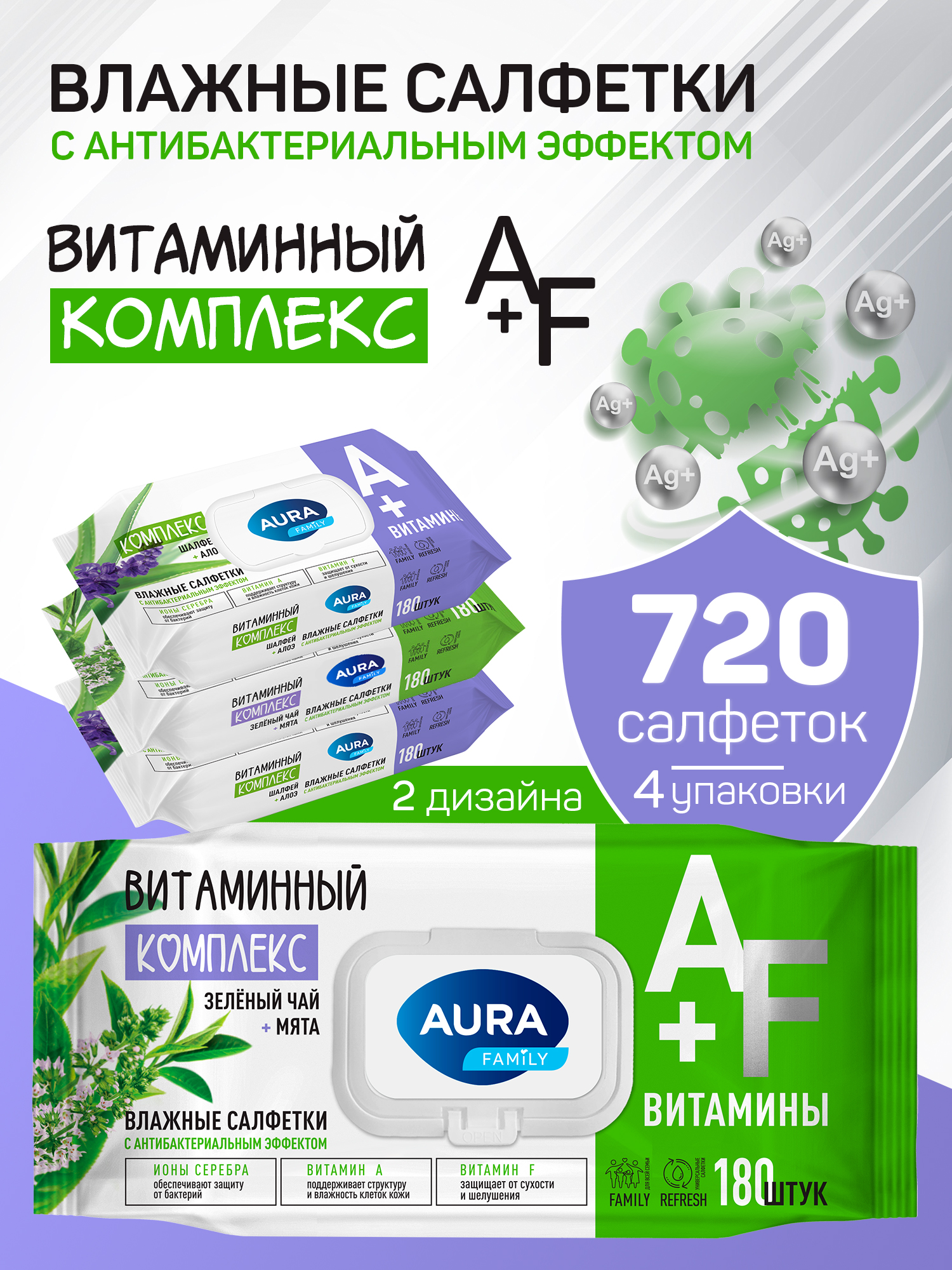 Влажные салфетки 720шт AURA Antibacterial антибактериальный эффект с  витаминами