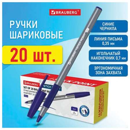 Ручка Brauberg шариковая синяя набор 20 штук с грипом