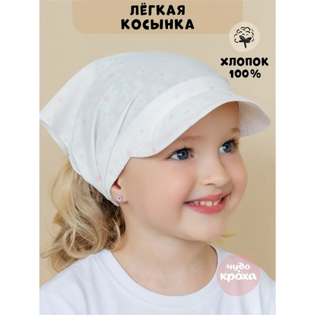 Косынка Чудо-Кроха