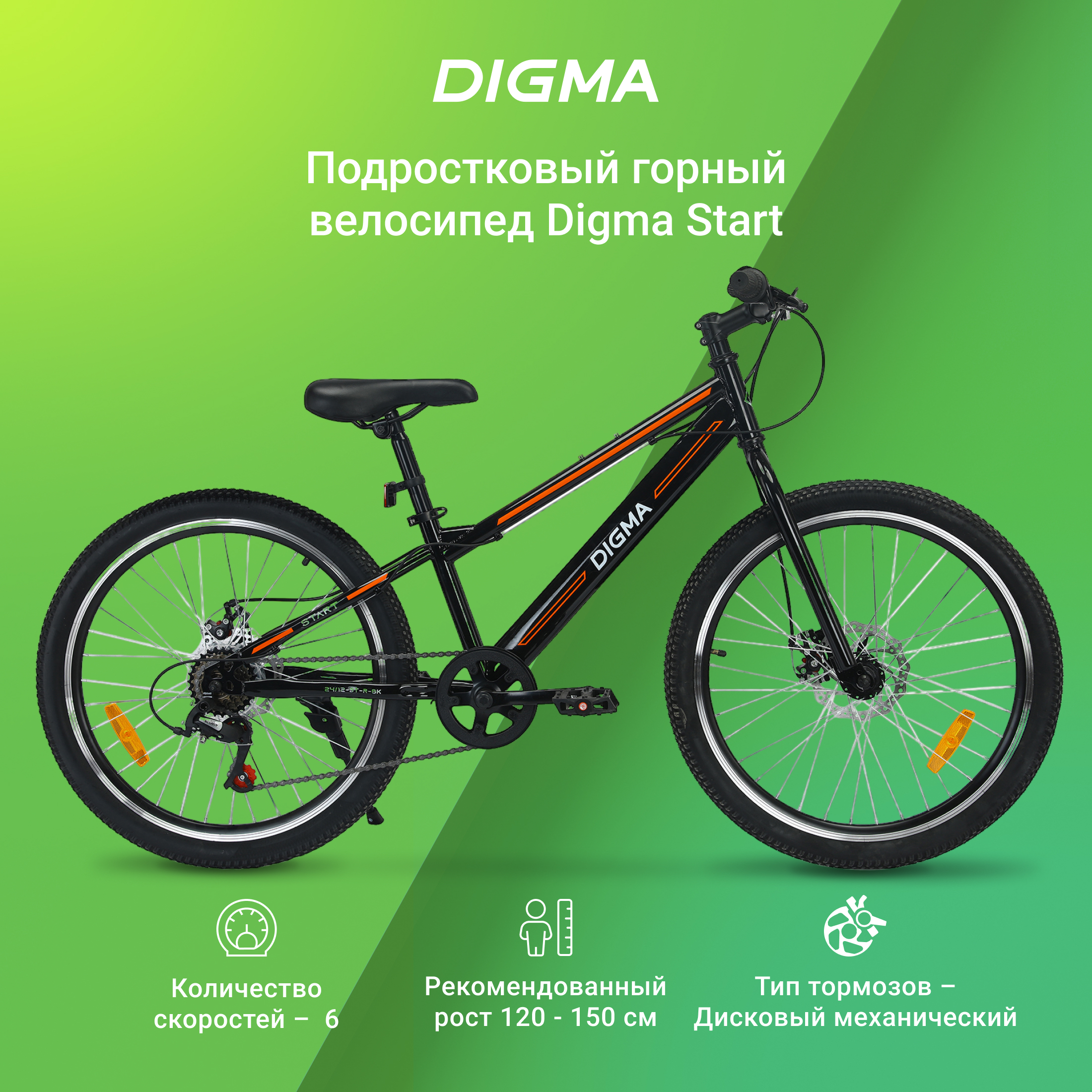 Велосипед Digma Start черный - фото 1
