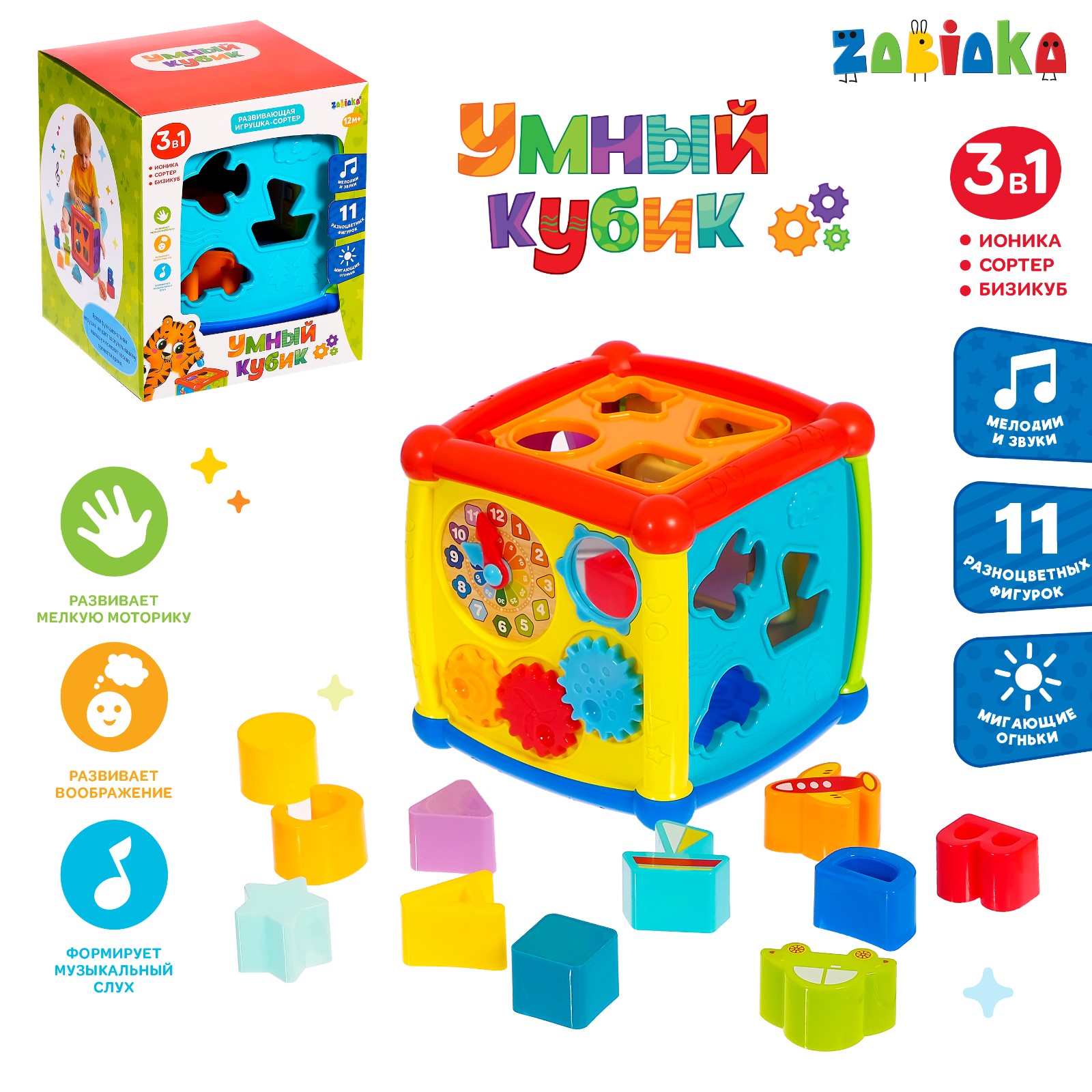 Развивающая игрушка Zabiaka Умный кубик - фото 2