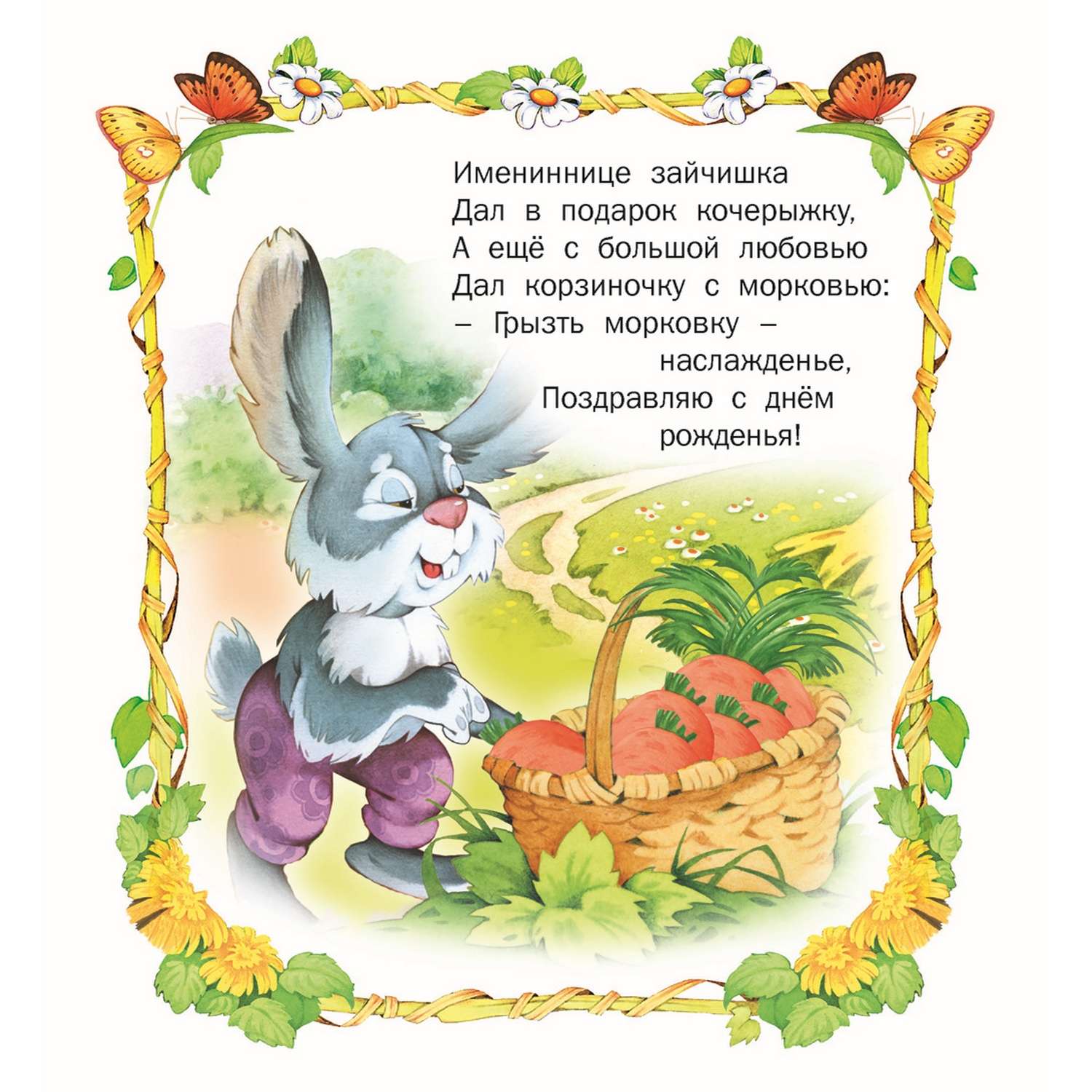 Книга Русич Мышка-именинница - фото 4
