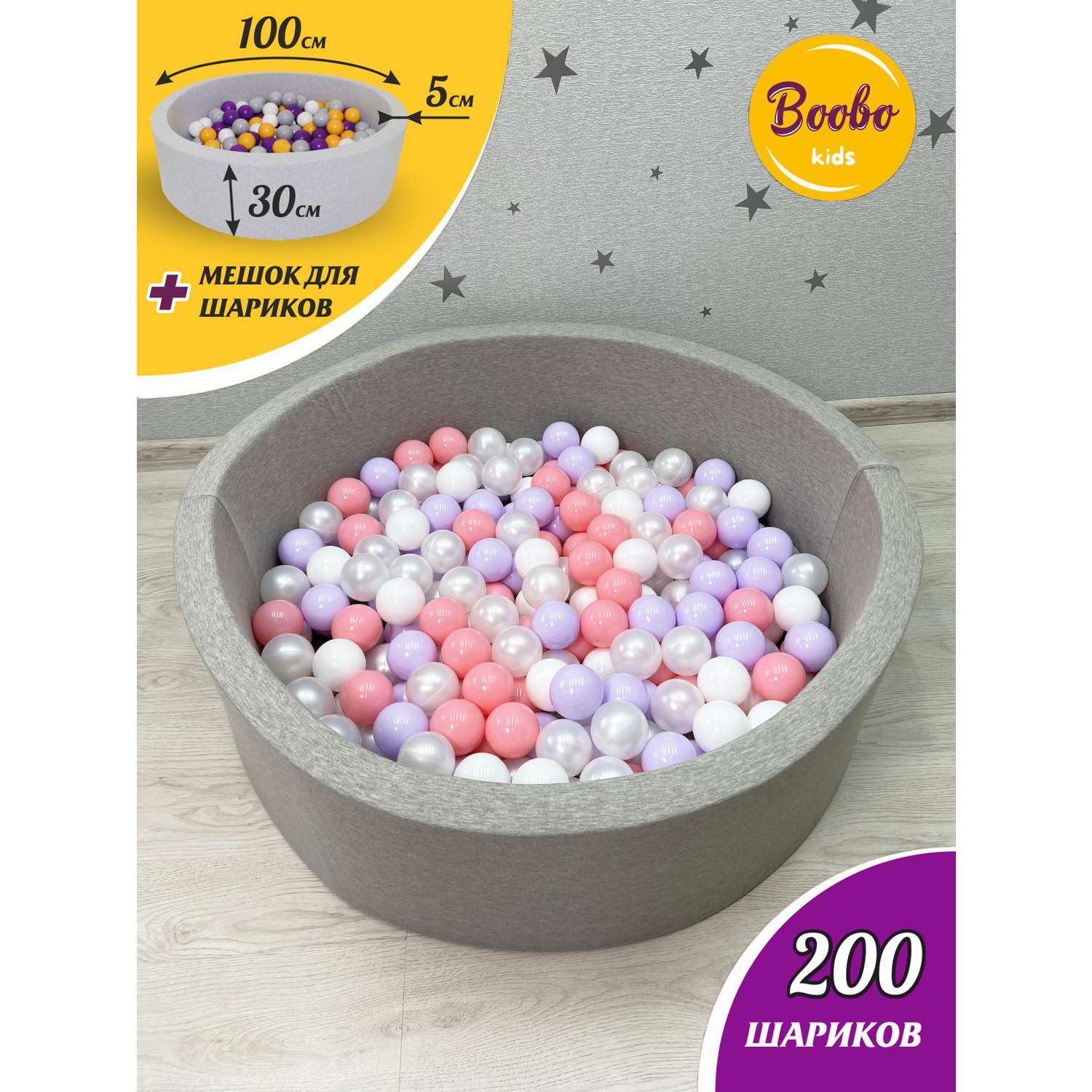 Сухой бассейн Boobo.kids 100х30 см 200 шаров серый+розовый - фото 1