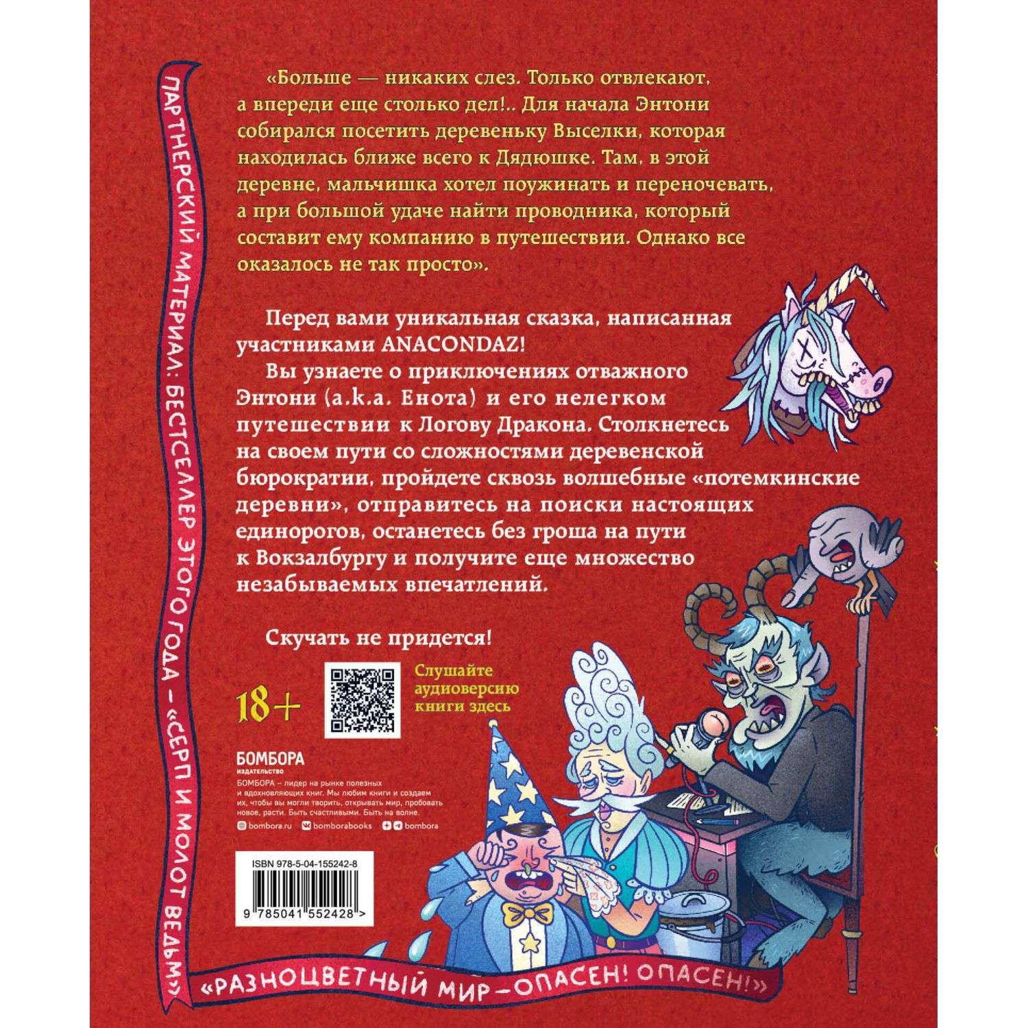 Книга БОМБОРА Энтони Дорога к дракону - фото 10