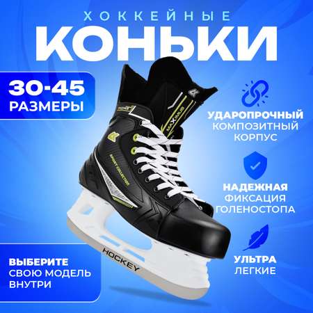 Коньки Sport Collection 43