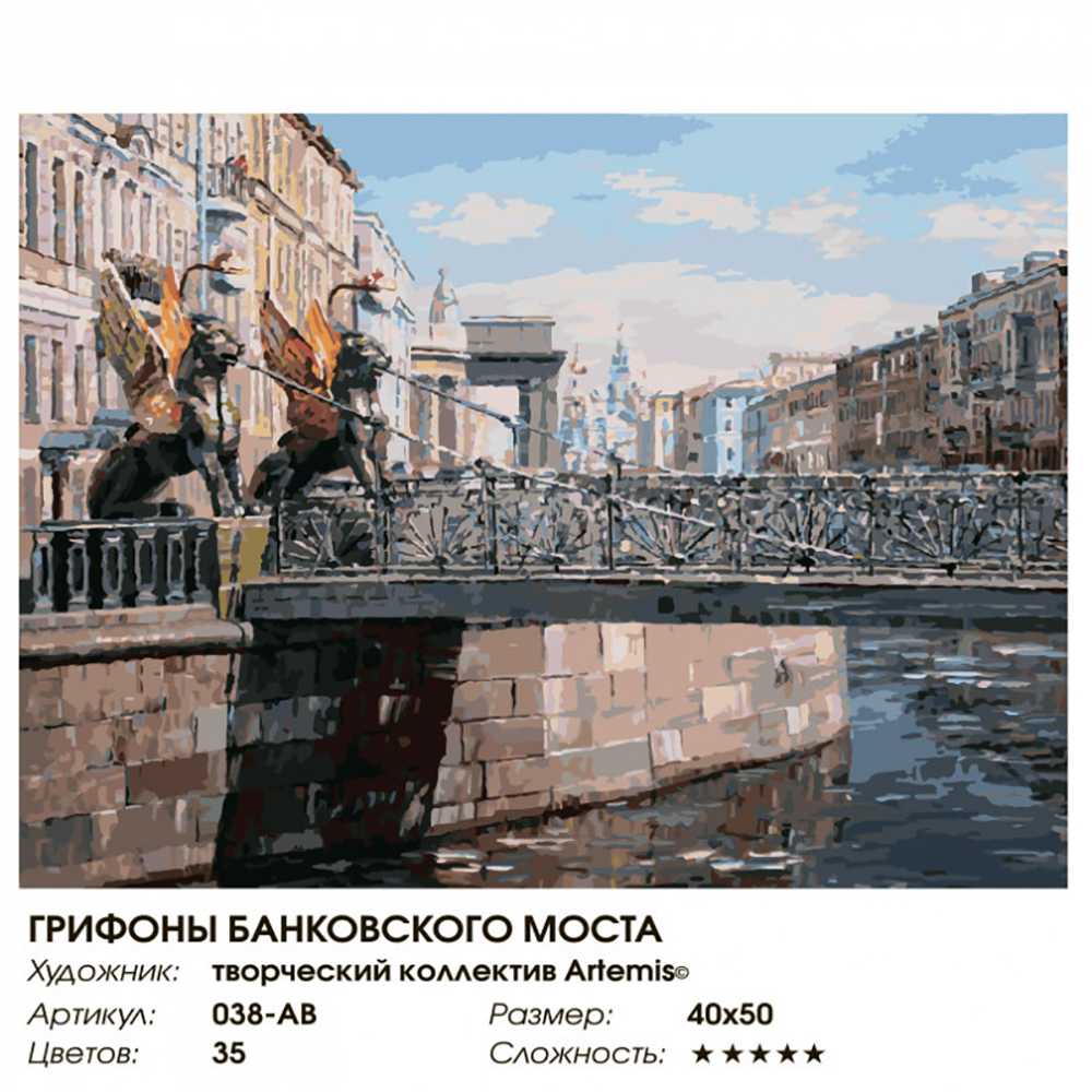 Картина по номерам Белоснежка Грифоны Банковского моста - фото 3