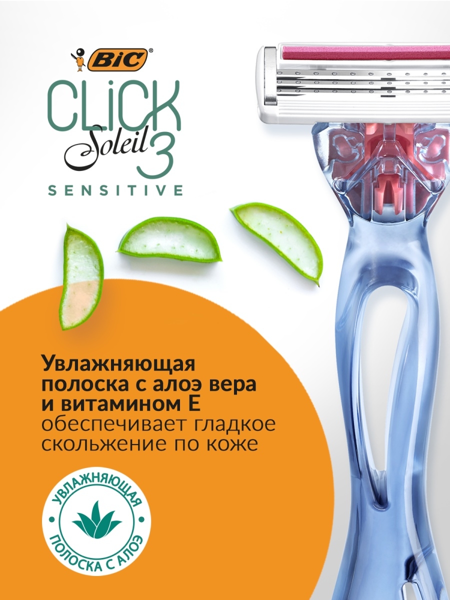 Бритва женская BIC SOLEIL CLIC 3 - фото 2