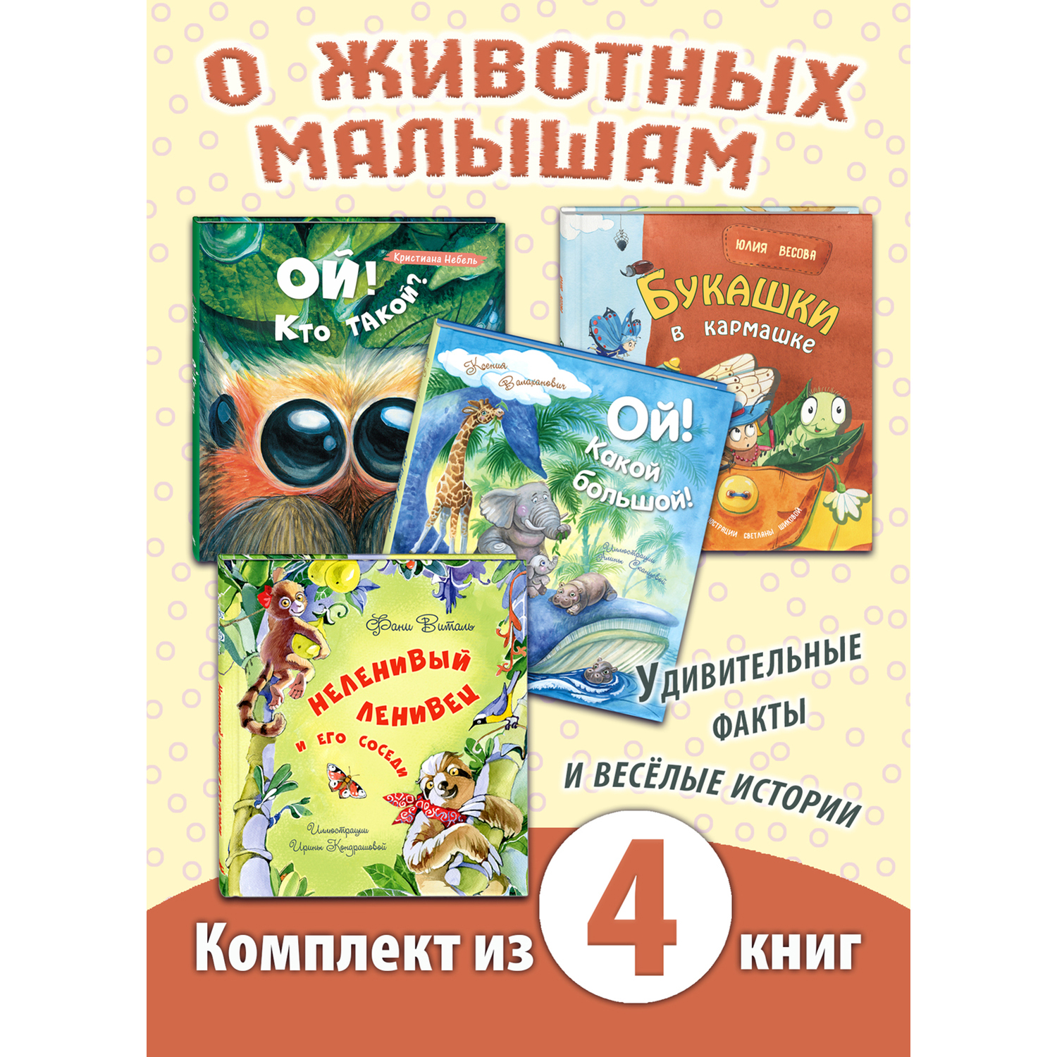 Книжный комплект ЭНАС-книга Такие разные животные - фото 1