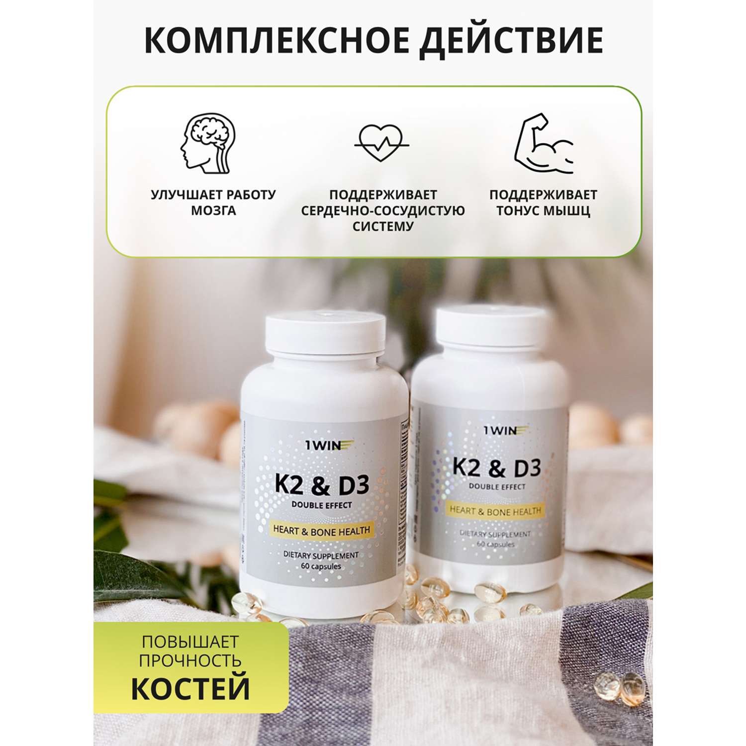 Комплекс витаминов 1WIN Д3 и K2 Double effect 60 капсул - фото 5