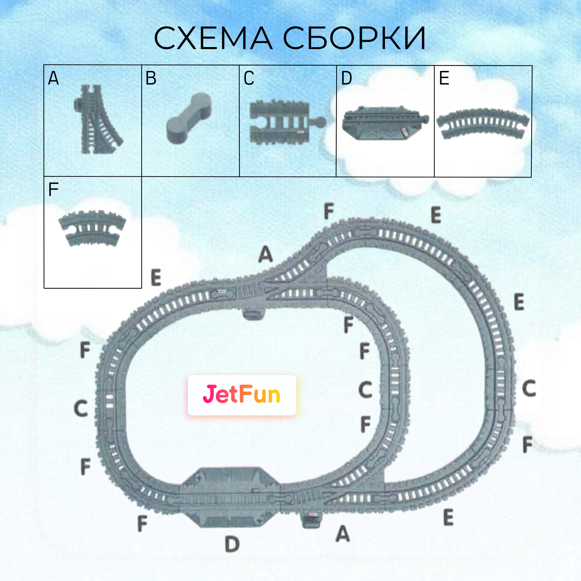 Набор железнодорожный JetFun AU2886 - фото 10