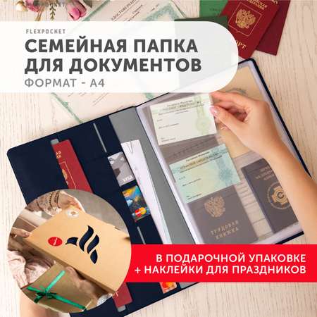 Папка для семейных документов Flexpocket из экокожи в подарочной упаковке формат А4 цвет синяя