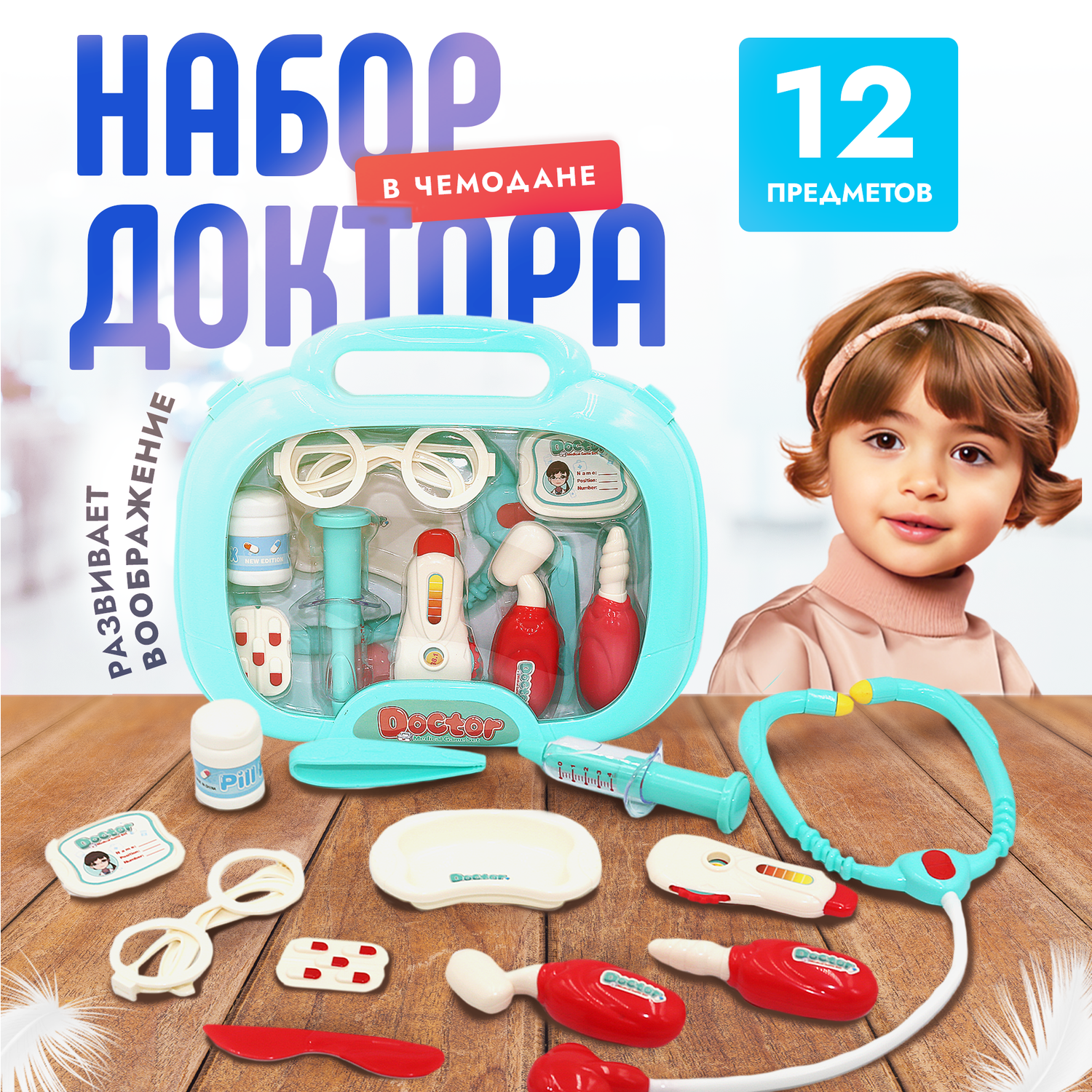 Игровой набор Доктор SHARKTOYS в чемоданчике 13 предметов для ребенка - фото 1