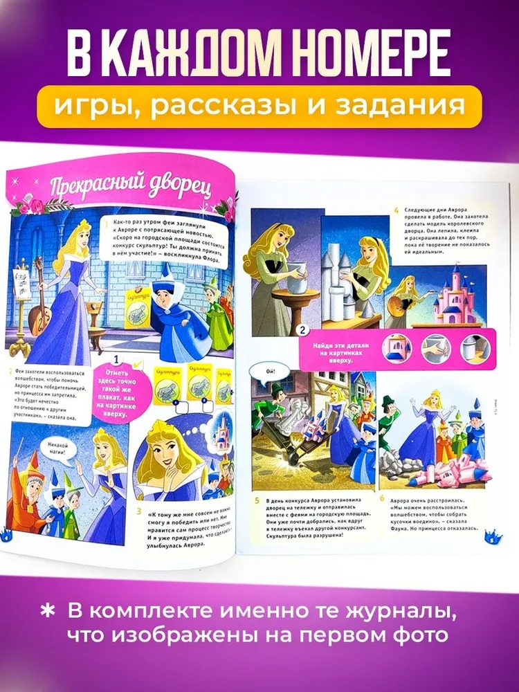 Журналы Disney Princess Комплект 5 шт для детей Мир Принцесс - фото 3