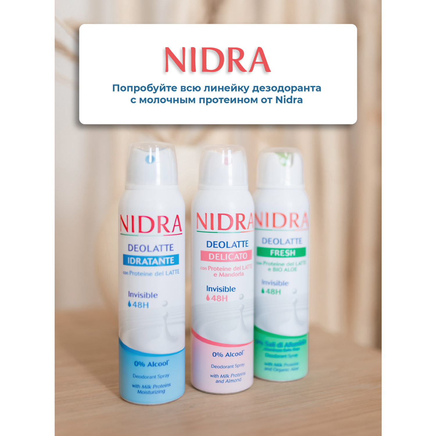 Дезодорант аэрозоль Nidra деликатный с молочными протеинами и миндалем 150мл - фото 5