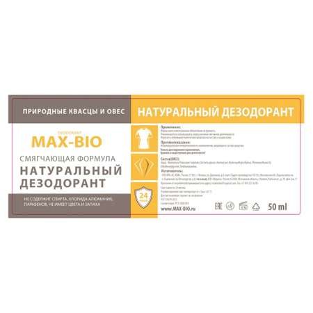 Натуральный дезодорант Max-F Deodrive MAX-BIO «Смягчающая формула» на основе природных квасцов и экстракта овса