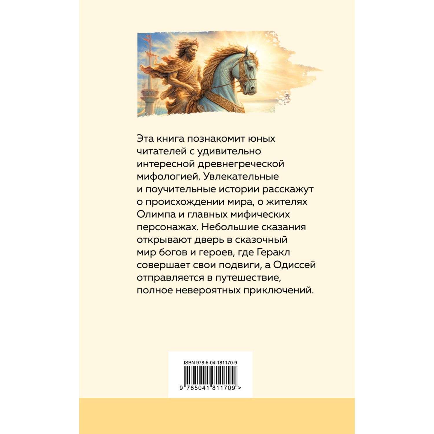 Книга Мифы Древней Греции - фото 8