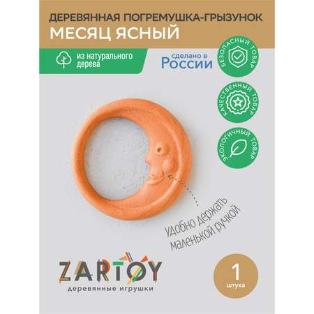 Деревянный прорезователь Zartoy Грызунок месяц