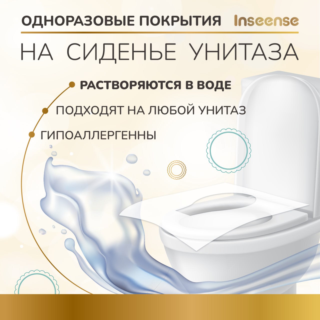 Одноразовые покрытия INSEENSE на сиденье унитаза 10 упаковок по 10 штук  купить по цене 744 ₽ в интернет-магазине Детский мир