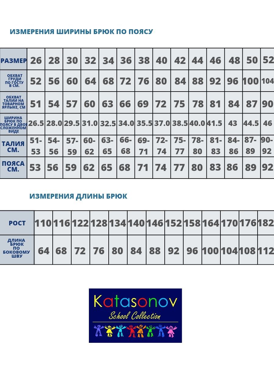 Брюки KATASONOV 145102резDS/155 син.рояль(GrandLeo) - фото 37