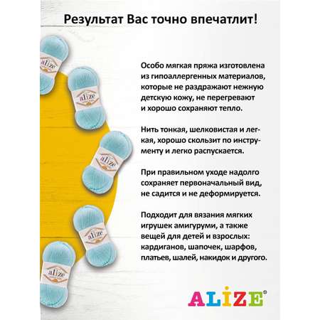 Пряжа для вязания Alize cotton baby soft 100 гр 270 м мягкая плюшевая xлопок aкрил 40 голубой 5 мотков