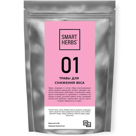 Травяной чай Biopractika smart herbs 01 травы для снижения веса