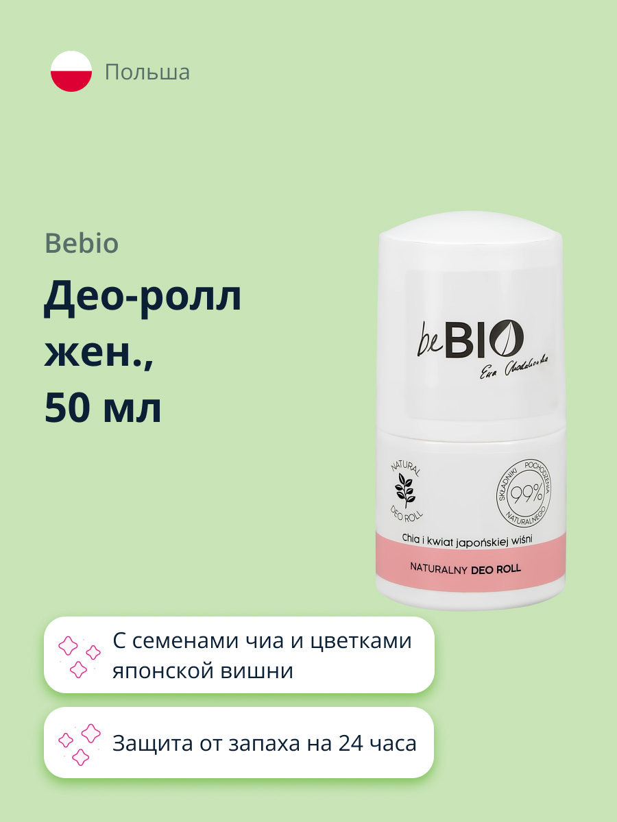 Део-ролл женский beBio с семенами чиа и цветками японской вишни 50 мл - фото 1