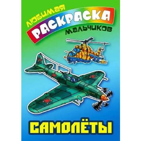 Раскраски Книжный дом 4 шт комплект