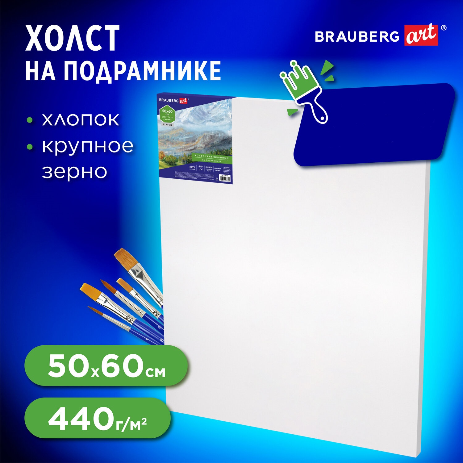 Холст на подрамике Brauberg для рисования 50х60 см - фото 1