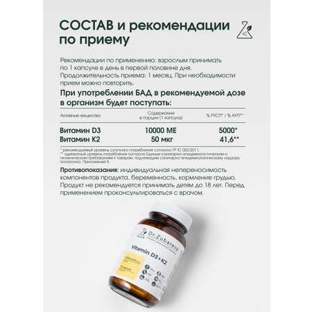 Витамины Dr. Zubareva D3K2 10000 МЕ
