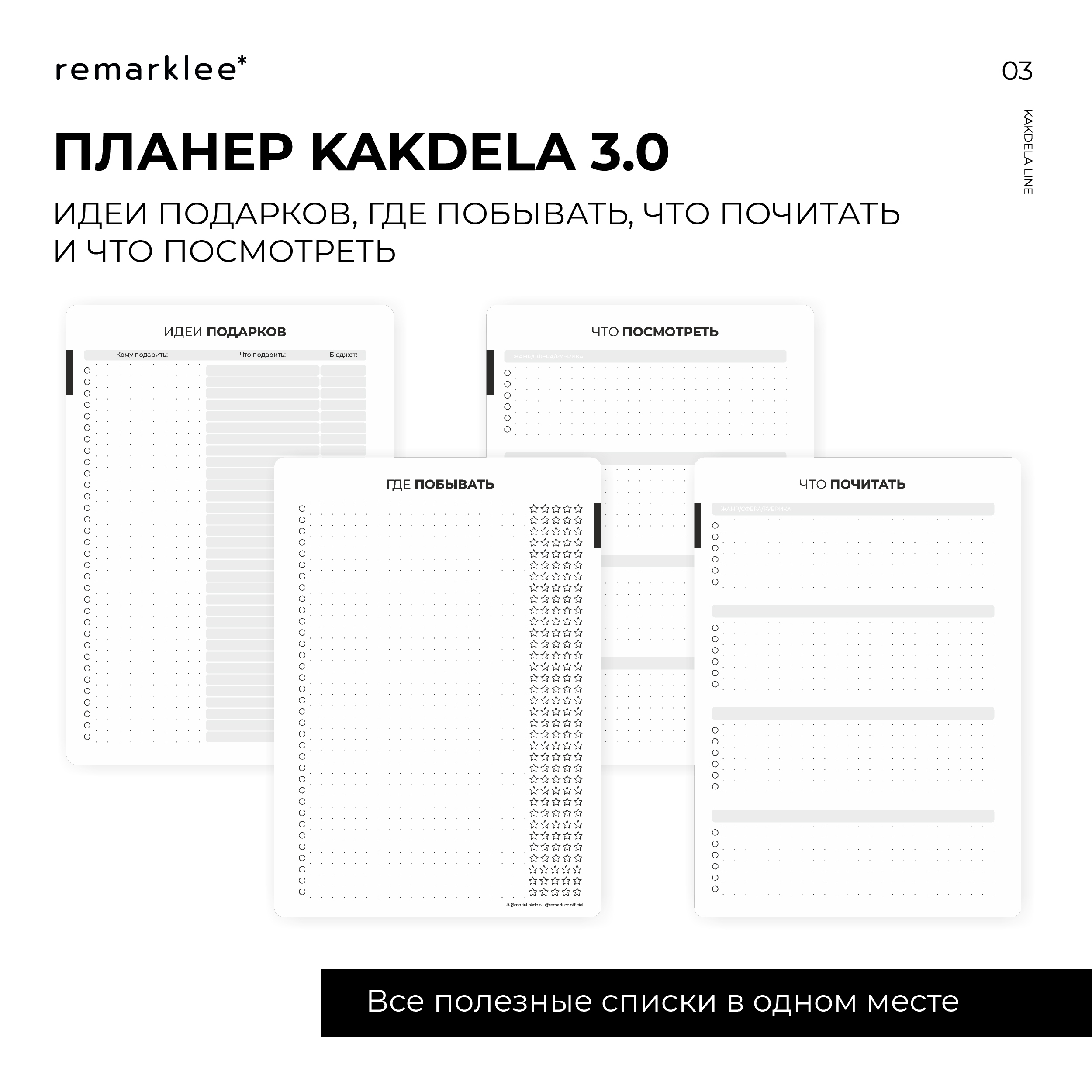 Планер Love yourself Remarklee KAKDELA 3.0 А5 - фото 7