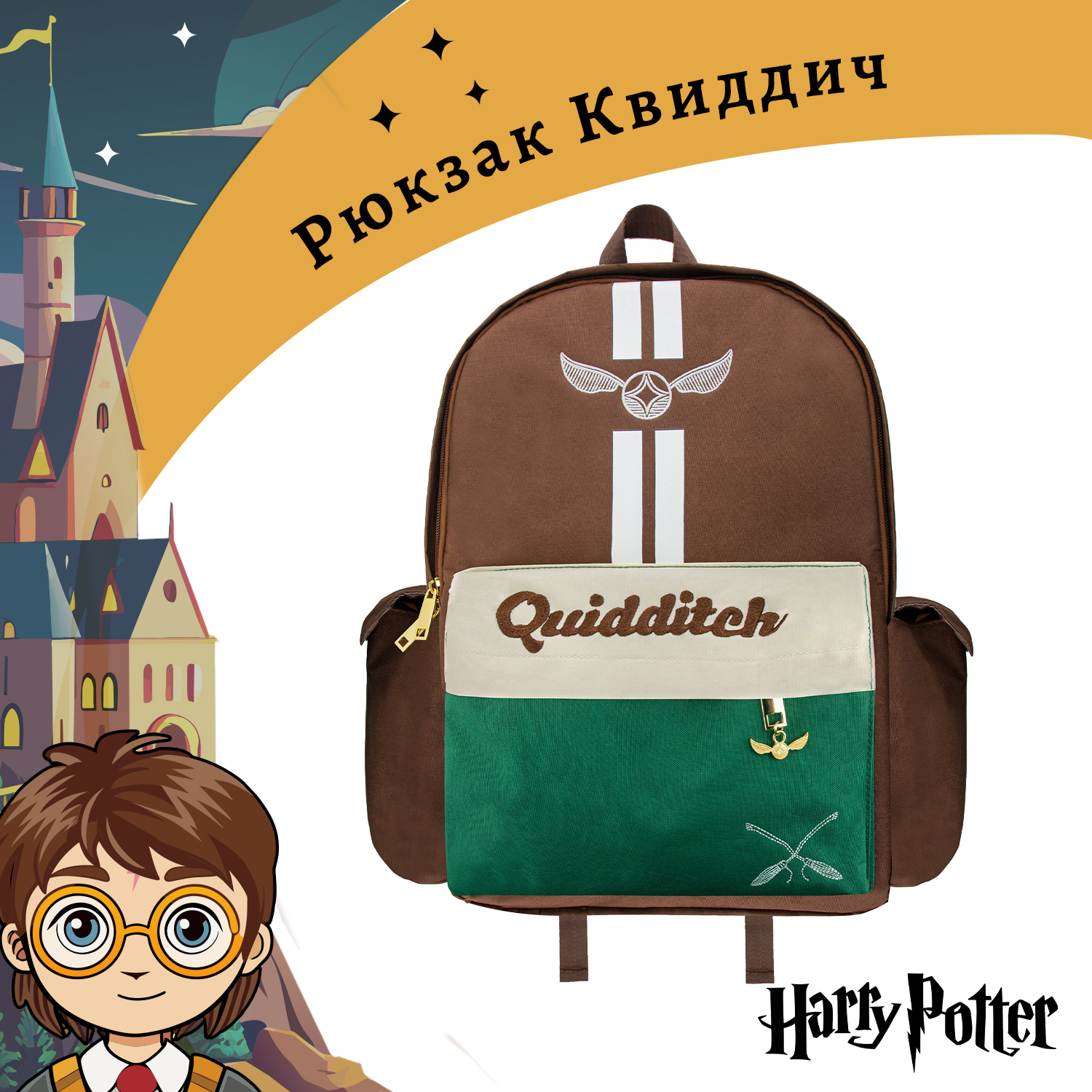 Рюкзак Harry Potter Квиддич - фото 1