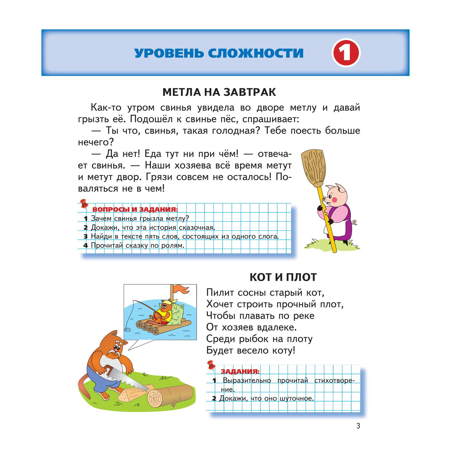 Книга Эксмо Читаем после Букваря - фото 3