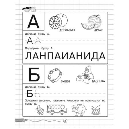 Книга Буквы Светлячок Тренажёр для дошколят