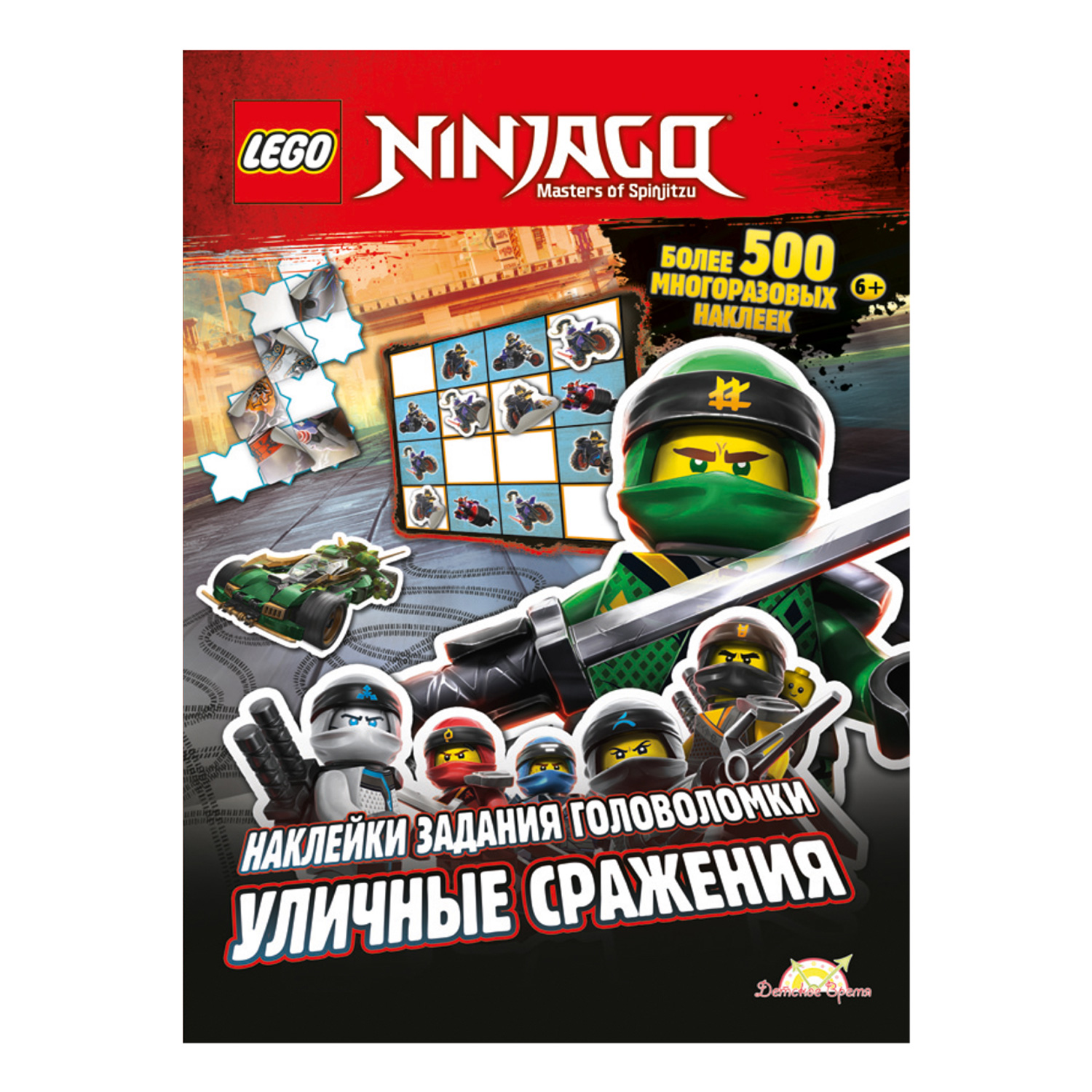 Книга с наклейками LEGO Ninjago - фото 1