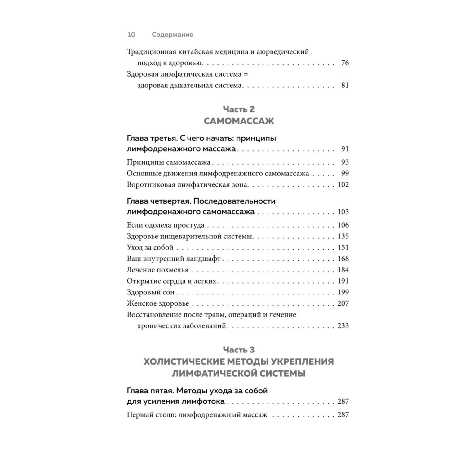 Книга Эксмо Живая лимфа Техники лимфодренажного самомассажа для укр иммунитета и всех систем орг - фото 6