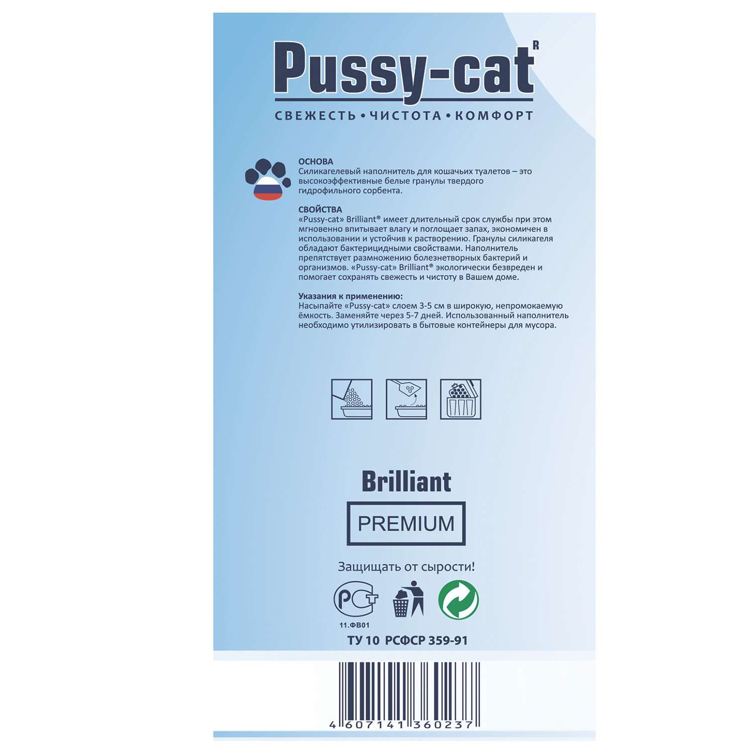 Наполнитель для кошек Pussy Cat Premium Brilliant силикагелевый 5 л - фото 2