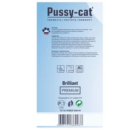 Наполнитель для кошек Pussy Cat Premium Brilliant силикагелевый 5 л