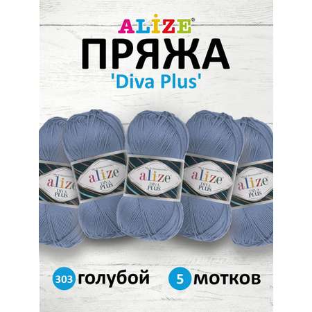 Пряжа Alize для вязания универсальная Diva Plus микрофибра акрил 100 гр 220 м 5 мотков 303 голубой