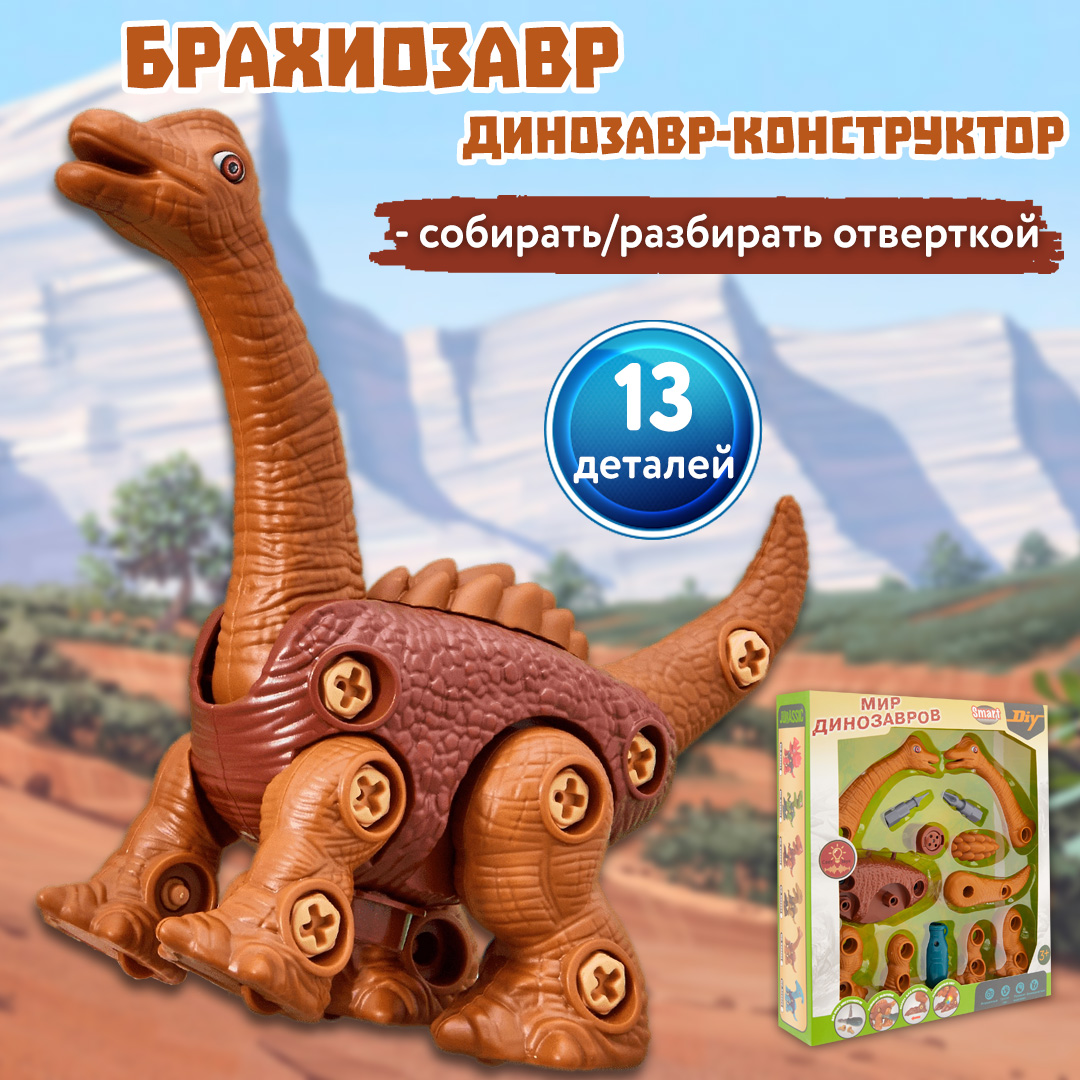 Интерактивный конструктор Smart динозавр брахиозавр с отвёрткой - фото 8