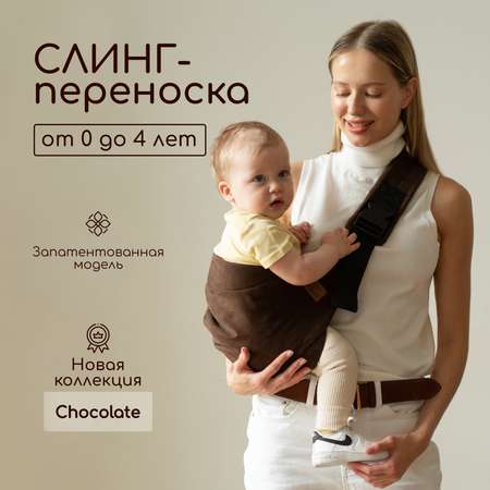 Переноска для новорожденных Timikbaby слинг шоколад