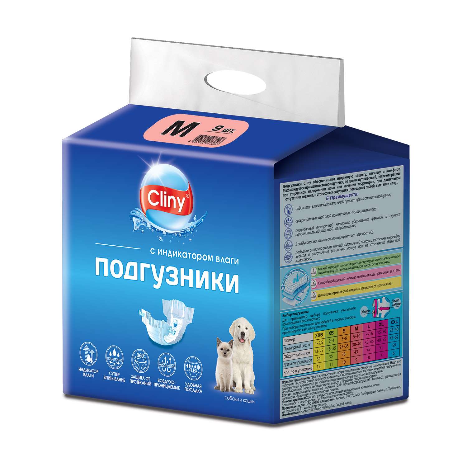 Подгузники для кошек и собак Cliny M 5-10кг 9шт - фото 1