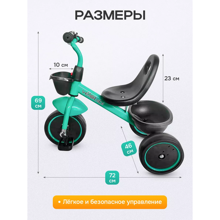 Велосипед трёхколесный Velobibi Юпитер бирюза